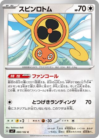 Fan Rotom